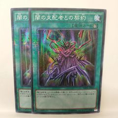 遊戯王 闇の支配者ゾーク、闇の支配者との契約セット - メルカリ