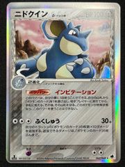 ニドクイン ☆ 拡張パック 伝説の飛翔 055/082 ポケモンカード 1ED