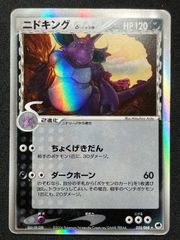 ニドキング ☆ 拡張パック第2弾 地図にない町 049/092 キラ - メルカリ
