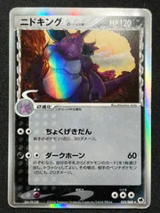 2025年最新】ニドキングδデルタ種の人気アイテム - メルカリ