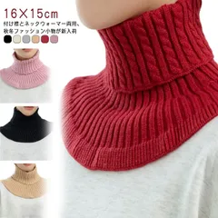 付け襟 タートル タートルネック 付け襟 ニット スヌード 付け衿 セーター襟 ネックウォーマー ハイネック ニット付け襟 リブニット おしゃれ レイヤード ファッション小物 マフラー 暖かい つけえ#choi376
