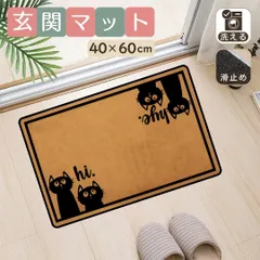 玄関マット ドアマット 室内 北欧 猫柄 ねこ hi.デザイン 40×60cm 洗える 滑り止め かわいい おしゃれ 玄関 インテリア ラグ カーペット エントランスマット ブラックキャット 洗濯機OK ホットカーペット対応 薄型 軽量 吸水 速乾 抗菌防臭