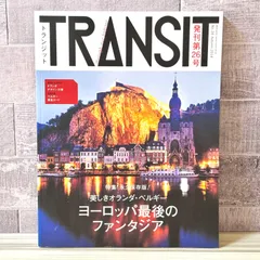 2025年最新】トランジットの人気アイテム - メルカリ