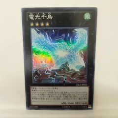 2026年最新】電光千鳥 遊戯王の人気アイテム - メルカリ