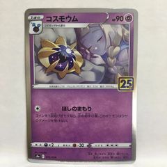 ポケモンカード コスモウム 25th ミラー 寝顔 リーリエ PSA10 - メルカリ