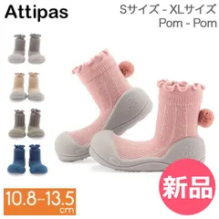【新品】 アティパス Attipas ベビーシューズ ファーストシューズ ポンポン A19PO Pom-Pom トレーニングシューズ 歩育シューズ 赤ちゃん 靴 ベビー Sサイズ（10.8cm） [ATI-90]