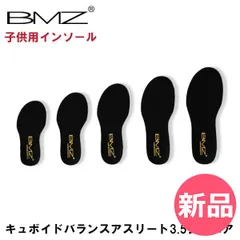 【新品】 ビーエムゼット BMZ インソール 子供用 キッズ用 野球 サッカー ゴルフ スポーツ ブラック キュボイドバランスアスリート3.5ジュニア 衝撃吸収 中敷き アーチ 偏平足 薄型 トレーニング 練習 16.0-17.5cm [BMZ-81]のサムネイル
