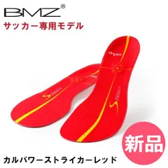 【新品】 ビーエムゼット BMZ インソール サッカー専用モデル レッド カルパワーストライカーレッド サッカー サッカー用 衝撃吸収 中敷き アーチ 偏平足 薄型 トレーニング 練習 28.0-29.0cm [BMZ-82]のサムネイル
