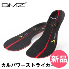 【新品】 ビーエムゼット BMZ インソール 初心者向け サッカー用 カルパワーストライカー 黒 ブラック 中敷き スポーツ ゴルフ 野球 アーチ 偏平足 26.5-27.5cm [BMZ-93]