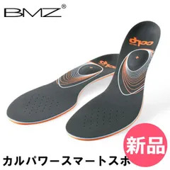 【新品】 ビーエムゼット BMZ インソール プロ仕様 カルパワースマートスポーツ 黒ブラック スポーツ 中敷き スポーツ ゴルフ 野球 アーチ 偏平足 父の日 22.0-23.0cm [BMZ-95]のサムネイル