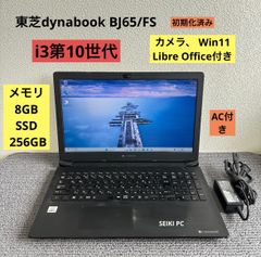 東芝dynabook BJ65/FS i3-10110U メモリ8GB SSD 256GB Win11 AC付き
