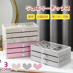 仕 透明 引き出し 3段 宝石箱 アクセサリーボックス ジュエリーケース 小物入れ 収納 大容量 収納 アクセサリーケース ボックス ジュエリー