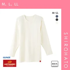 おトク【SHIROHATO公式】【正規品・新品】グンゼ GUNZE ホットマジック HOTMAGIC 5枚分の暖かさ クルーネック ロングスリーブ シャツ メンズ インナー(M、L、LL)