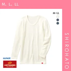 おトク【SHIROHATO公式】【正規品・新品】グンゼ GUNZE ホットマジック HOTMAGIC 暖めじょうず Vネック ロングスリーブ シャツ メンズ 長袖 柔らか(M、L、LL)