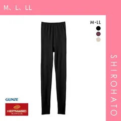10％OFF【メール便】【SHIROHATO公式】【正規品・新品】グンゼ GUNZE ホットマジック HOTMAGIC ふっくらcotton100％ 発熱綿 フルレングス丈 タイツ レディース インナー(M、L、LL)
