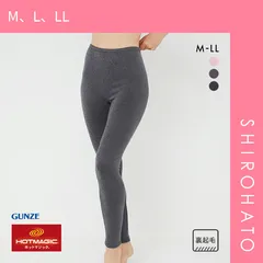 おトク【SHIROHATO公式】【正規品・新品】グンゼ GUNZE ホットマジック HOTMAGIC 寒さ知らず フルレングス丈 インナー ボトム レギンス レディース あったか 裏起毛 厚手(M、L、LL)