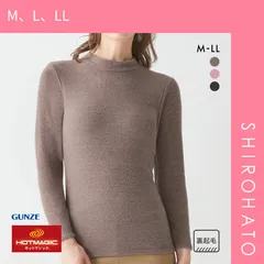 おトク【SHIROHATO公式】【正規品・新品】グンゼ GUNZE ホットマジック HOTMAGIC 暖めじょうず ハイネック 8分袖 長袖シャツ レディース インナー 保温 吸湿発熱 両面起毛(M、L、LL)