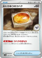 【中古】 ポケモンカードゲーム 古びたひみつのコハク SV2A SV2A 156/165 Cのサムネイル