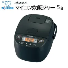 象印 極め炊き マイコン炒飯ジャー 2.5mmの黒厚釜 (21年製) 新品未使用 極め炊き 象印 マイコン炊飯器 3合炊き 黒厚釜 小容量マイコン炊飯