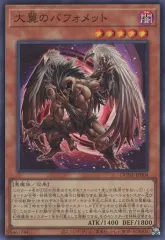 2026年最新】大翼のバフォメットの人気アイテム - メルカリ