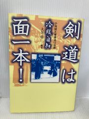 カ*☆様 剣道強豪選手量産プログラム～個人練習から指導にまで活かせる