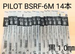 PILOT ボールペン替芯　BSRF-6M-B　1.0㎜　黒　14本セット