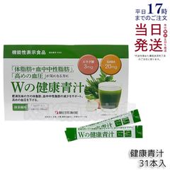 新品 未開封】Wの健康青汁プラス 31包入り 新日本製薬 - メルカリ