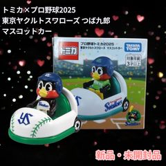 新品】トミカ プロ野球 2025 東京ヤクルトスワローズ つば九郎