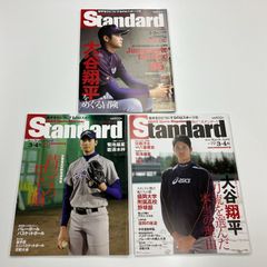 新品】スタンダード岩手 大谷翔平 佐々木朗希 2023年7-8月Vol.91