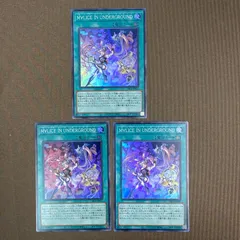 【浜館49-1116】 遊戯王 M∀LICE IN UNDERGROUND スーパーレア DBCB-JP021 3枚セット 【中古品】