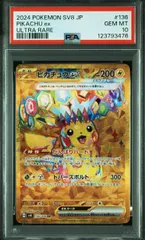 PSA10 ピカチュウex UR 136/106 #A00529