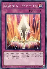 【中古】 遊戯王OCG デュエルモンスターズ 極星宝レーヴァテイン STOR STOR-JP069