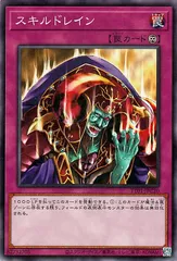 【中古】 遊戯王OCG デュエルモンスターズ スキルドレイン TT01 TT01-JPC20
