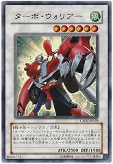 【中古】 遊戯王OCG デュエルモンスターズ ターボ・ウォリアー CSOC CSOC-JP038 UR