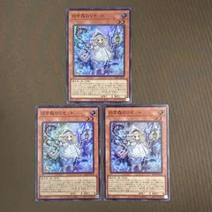 【浜館49-1126】 遊戯王 白き森のリゼット スーパーレア INFO-JP014 3枚セット 【中古品】