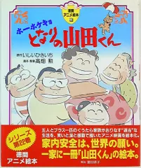 2025年最新】ホーホケキョとなりの山田くんの人気アイテム - メルカリ