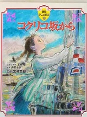 2025年最新】コクリコ坂から ポストカードの人気アイテム - メルカリ