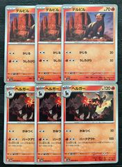 ポケモンカード ヘルガー デルビル 計8枚セット - メルカリ