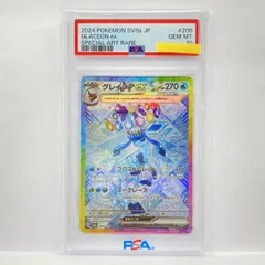 【PSA10】ポケモンカード グレイシアex sv8a 206/187 SAR 鑑定品
