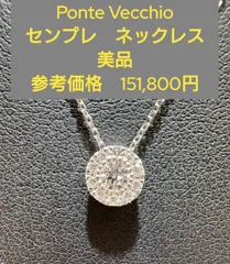 2025年最新】PonteVecchio レディース ネックレスの人気アイテム