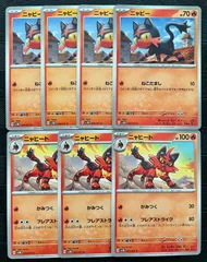 ポケモンカードニャビー　ニャヒート進化ラインのサムネイル
