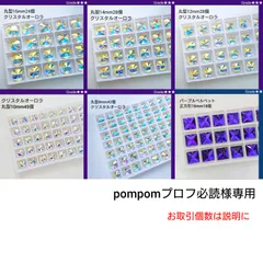 pompomプロフ必読様専用●ガラスビジュー6種類　　　　新体操の衣装に/ラインストーン
