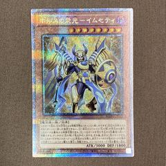 浜館49-1136】 遊戯王 ホルスの栄光 ‐イムセティ 25thシークレット