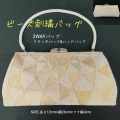 🔶 昭和レトロ 希少レア 🔷 ビーズ刺繍バッグ ／ 豪華 🔴 2WAY ビーズ ハンドバッグ ／ 横長 ／ がま口 ／ クラッチバッグ＆ハンドバッグ ／ パーティーバッグ ／ 手提げバッグ ／ 和装小物 ／ 洋装小物 ／ 着物 ／ アイボリー