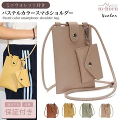 スマホポーチ スマホポシェット スマホショルダー パステル PU レザー ウォレット バッグ ミニポシェット イエロー ピンク グリーン ブラウン