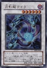 遊戯王 月影龍クイラ レリーフ - メルカリ