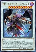 【中古】 遊戯王OCG デュエルモンスターズ BF-フルアーマード・ウィング QCCP QCCP-JP138 UR