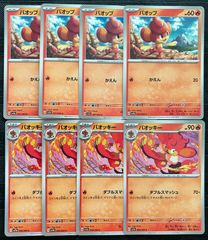 ポケカ バオップ バオッキー 8枚セット 進化ライン H - メルカリ