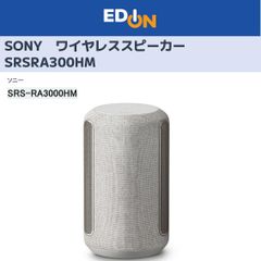 【04100】ソニー　ポータブルスピーカー　SRS-RA3000HM　SRSRA3000HM