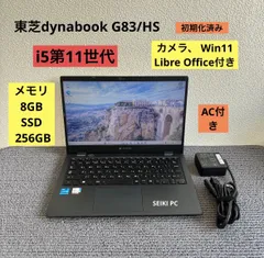 東芝dynabook G83/HS i5-1135G7 メモリ8GB SSD 256GB  Win11 AC付き
